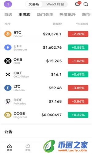 ok交易平台下载2023最新版_ok交易所app1月安装包v6.1.54-第3张图片-欧意下载