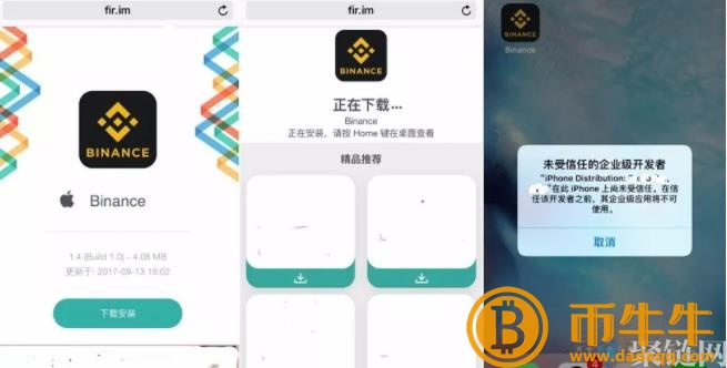 BIANAPP官网IOS下载最新版安装教程详细说明-第2张图片-欧意下载