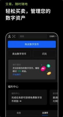欧意最新usdt软件下载安装_OKX中文版下载介绍-第3张图片-欧意下载