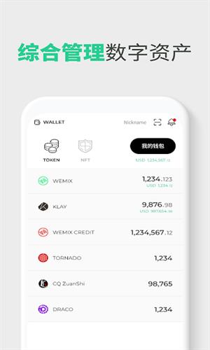 wemix钱包app官网下载_wemix钱包app官方下载v1.1.7-第2张图片-欧意下载