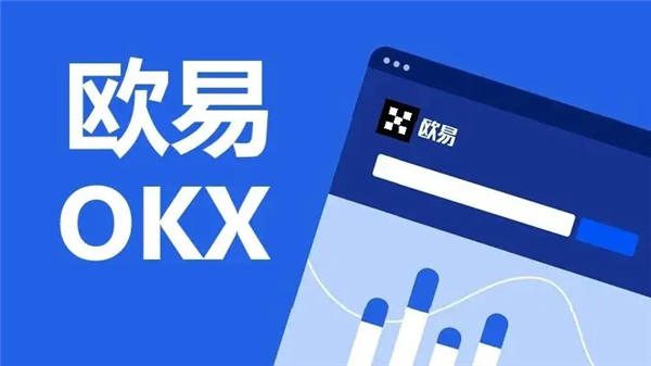 欧下载易(v6.1.42)|ok网交易平台软件-第1张图片-欧意下载