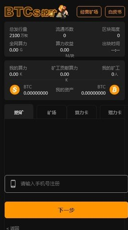 btcs挖矿app_btcs挖矿appv3.6.8最新版下载_btcs挖矿app官网版下载2
