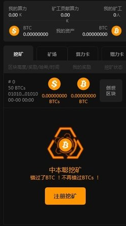 中本聪BTCs挖矿_中本聪BTCs挖矿v6.3.8最新版下载2