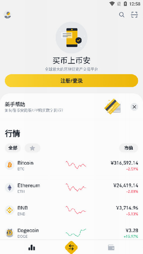 币安交易所_币安交易所v2.48.7最新版下载_币安交易所官网版下载5