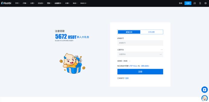 火必App下载_火必交易所App-火必App下载地址是什么-第2张图片-欧意下载