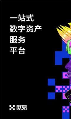 okex交易所官方下载_欧意狗狗币钱包下载-第3张图片-欧意下载
