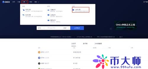 交易所怎么买卖币？交易所买卖币新手图文教程