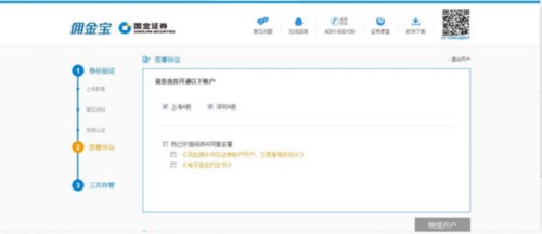 国金证券官网下载app（国金证券官网下载app佣金宝）-第8张图片-欧意下载