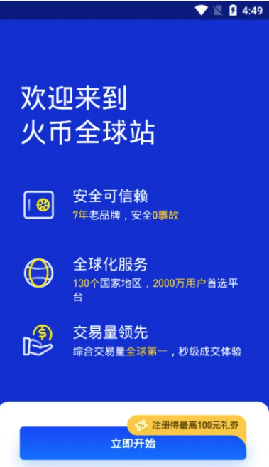 火必交易所app官方下载_火必huobi交易app最新版下载v9.1.2-第1张图片-欧意下载