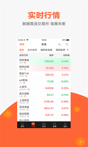 交易神捕app_交易神捕appv2.8.1最新版下载_交易神捕app官网版下载1