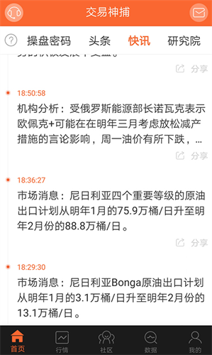 交易神捕app_交易神捕appv2.8.1最新版下载_交易神捕app官网版下载4