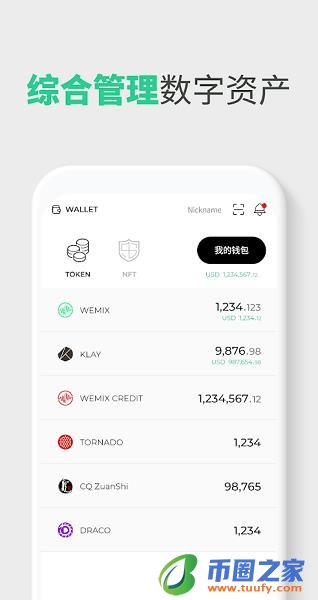 Wemix钱包中文版app下载_Wemix钱包中文版app安卓下载-第2张图片-欧意下载