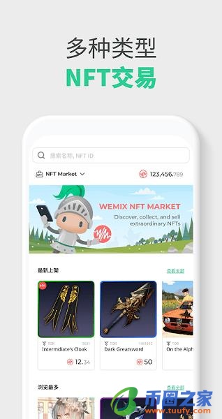 Wemix钱包中文版app下载_Wemix钱包中文版app安卓下载-第4张图片-欧意下载