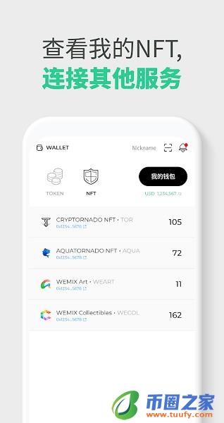 Wemix钱包中文版app下载_Wemix钱包中文版app安卓下载-第5张图片-欧意下载