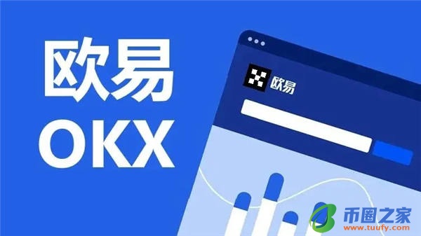 欧意数字货币下载_欧意官方网站交易所V6.1.14-第1张图片-欧意下载