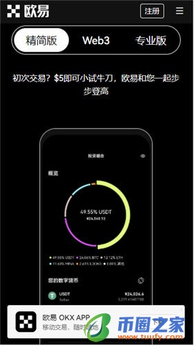 欧意数字货币下载_欧意官方网站交易所V6.1.14-第2张图片-欧意下载