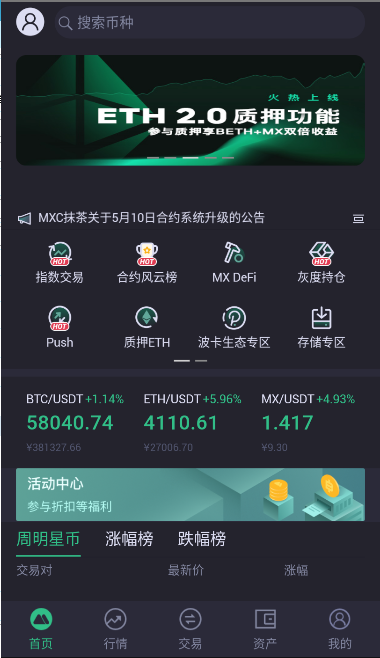 MEXC抹茶交易所安卓下载-MEXC抹茶交易所2023下载v6.0.2-第1张图片-欧意下载