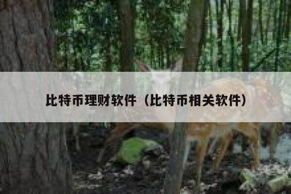 千万别买熊猫金币2022（2022熊猫金币怎么买）-第1张图片-欧意下载