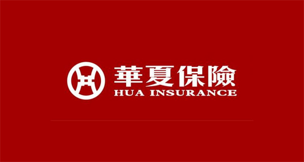 华夏保险退保怎么退退多少-第1张图片-欧意下载