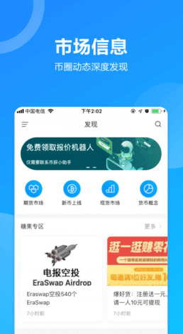 EHT_EHTv6.2.0安卓版下载_EHT官网版下载3