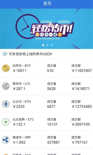币多宝交易平台app_币多宝交易平台appv6.2.44免费版下载_币多宝交易平台app官网版下载1