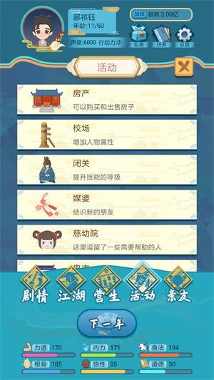 武侠人生模拟器无限金币无限勾玉钻石版v1.0.8下载-第1张图片-欧意下载