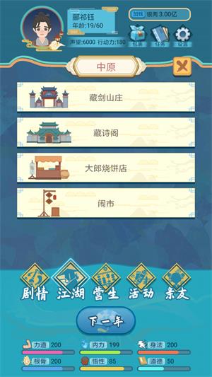 武侠人生模拟器无限金币无限勾玉钻石版v1.0.8下载-第2张图片-欧意下载