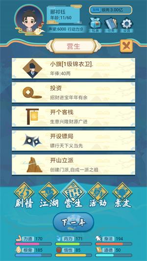 武侠人生模拟器无限金币无限勾玉钻石版v1.0.8下载-第3张图片-欧意下载