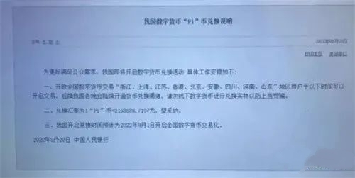 派币最新真实消息：2023年中央电视台pi币最新报道-第2张图片-欧意下载