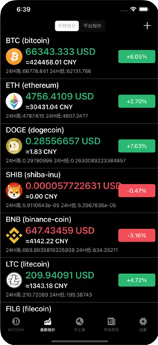 比特币行情最新价格app_比特币行情最新价格appv1.0.8最新版下载_比特币行情最新价格app官网版下载2
