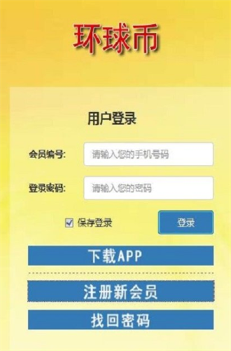 环球币交易所平台_环球币交易所平台v4.5官网版下载_环球币交易所平台官网版下载1