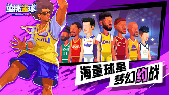 单挑篮球无限金币钻石版v1.1.6下载-第1张图片-欧意下载