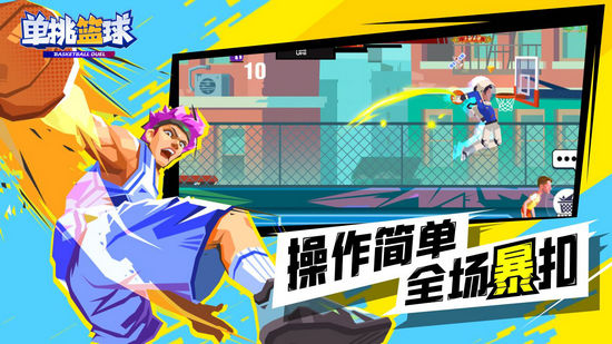 单挑篮球无限金币钻石版v1.1.6下载-第2张图片-欧意下载