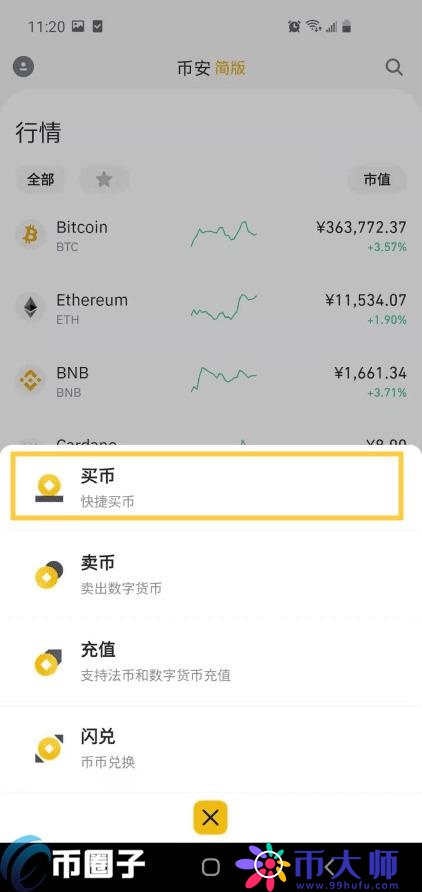 在手机上比特币如何交易购买出售？