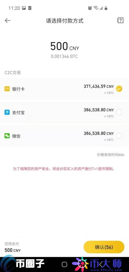 在手机上比特币如何交易购买出售？