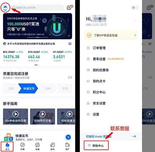 以太坊合约交易怎么玩？以太坊合约交易教程