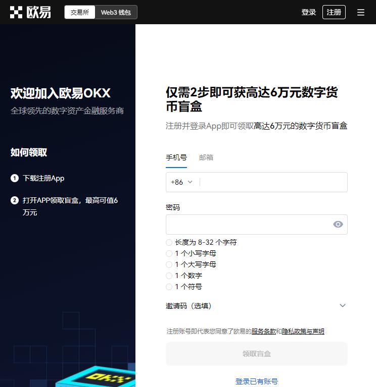 欧意OKEx最新安装地址（附欧意官网注册流程）-第1张图片-欧意下载