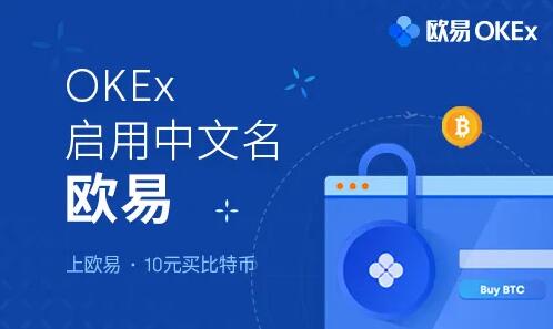 OK交易所(ok比特币交易所APP下载)v6.1.36-第1张图片-欧意下载