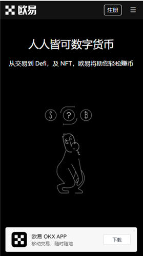 欧意加密交易所下载_殴易bitcoin交易所app下载-第1张图片-欧意下载