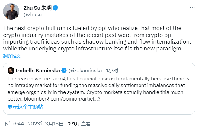 ZhuSu：近期加密行业大多数错误是由于引入“影子银行”等传统观念1