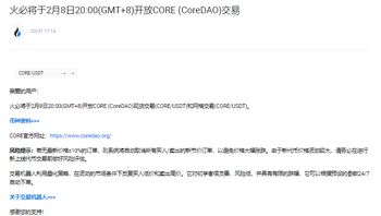 挖BTCs币怎么变CORE了？2023一枚CORE多少人民币？-第2张图片-欧意下载