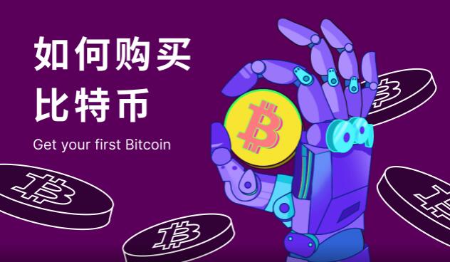 比特币去哪里交易？现在比特币在哪里可以买卖？