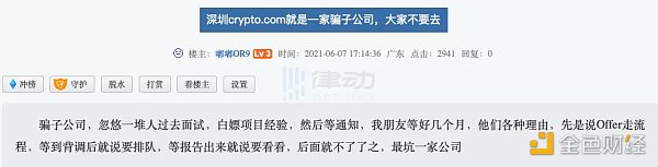 Crypto.com 会不会是下一个暴雷的平台？-第6张图片-欧意下载