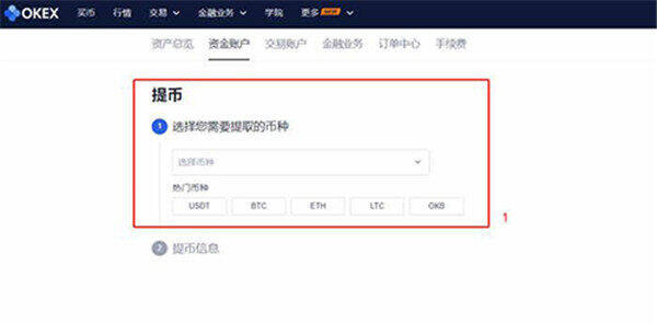 欧意怎么卖币提现？欧意交易所提现 ***-第2张图片-欧意下载