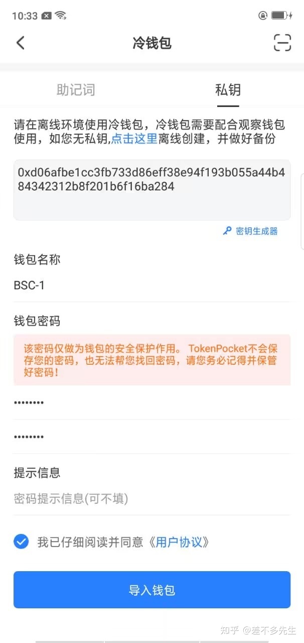 冷钱包操作流程图文详解6