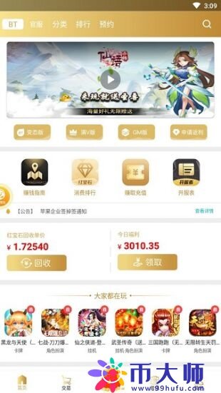 变态手游平台十大排名推荐 十大变态手游平台app排行榜-第9张图片-欧意下载