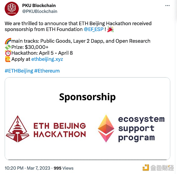 ETH Beijing黑客松获得以太坊基金会的资助-第1张图片-欧意下载