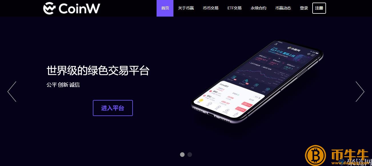 Coinw交易平台可靠吗？Coinw货币赢交易平台真的可靠吗！-第2张图片-欧意下载
