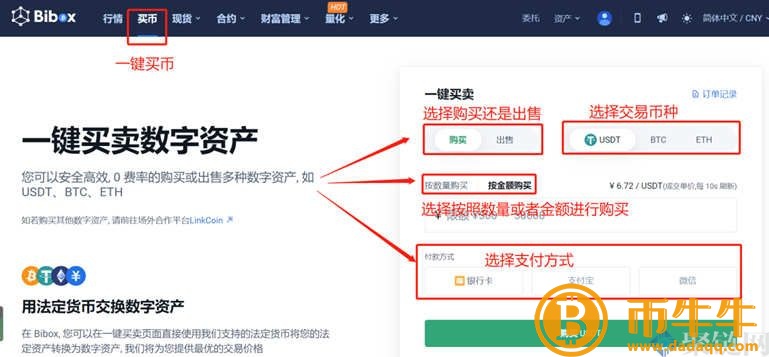 Bibo如何充值交易平台，Bibo交易平台充值教程-第3张图片-欧意下载