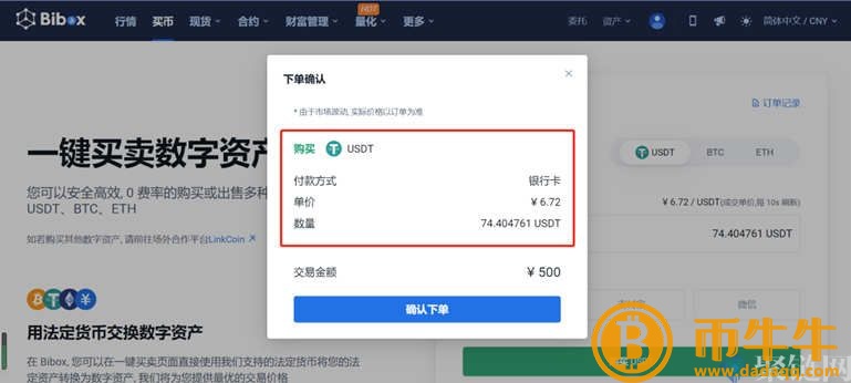 Bibo如何充值交易平台，Bibo交易平台充值教程-第4张图片-欧意下载